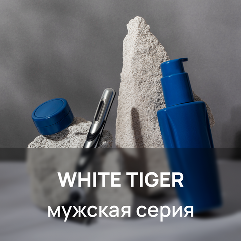 WHITE TIGER — MUZHSKAYA LINIYA