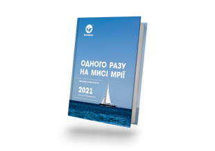 Одного разу на мисі мрії 000-200 фото