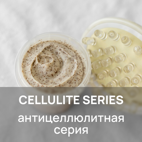 CELLULITE SERIES