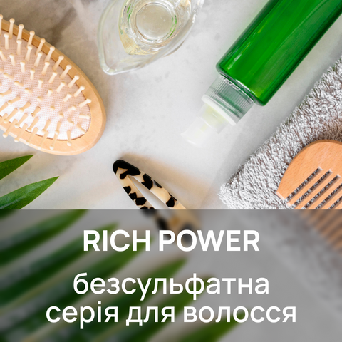 RICH POWER - BEZSULʹFATNA SERIYA DLYA VOLOSSYA