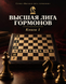 Вища ліга гормонів &mdash; Володимир Малецький Електронна книга (PDF, EPUB)  888-888 фото 1