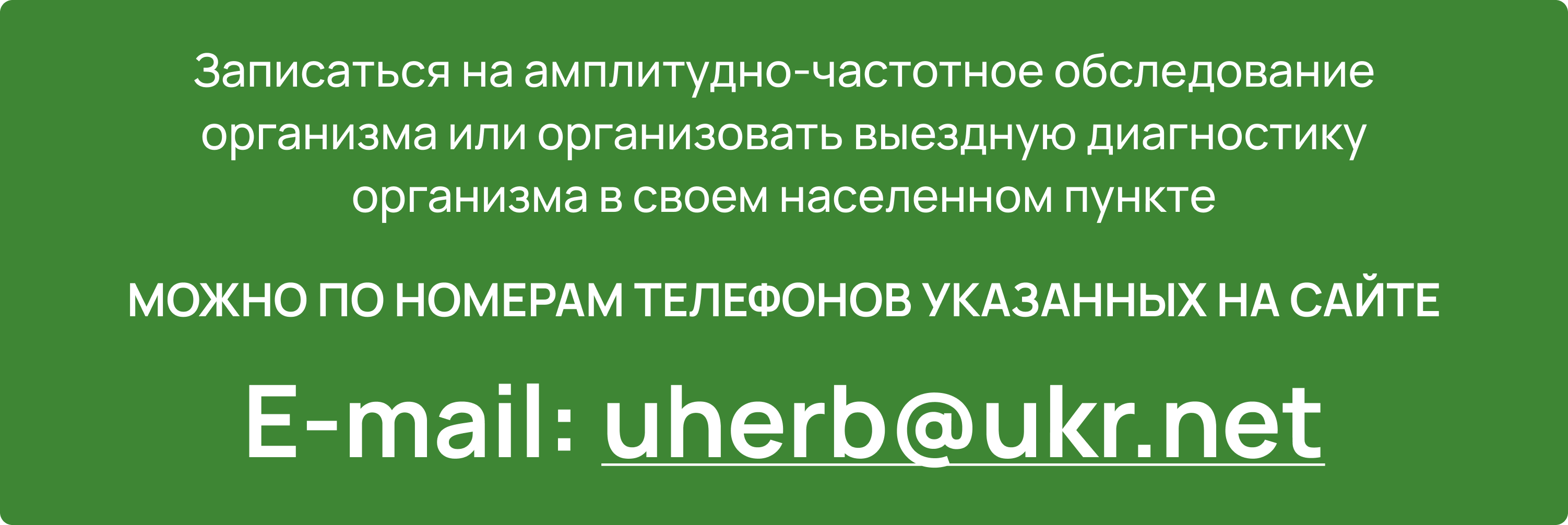 Записаться на амплитудно-частотную диагностику организма