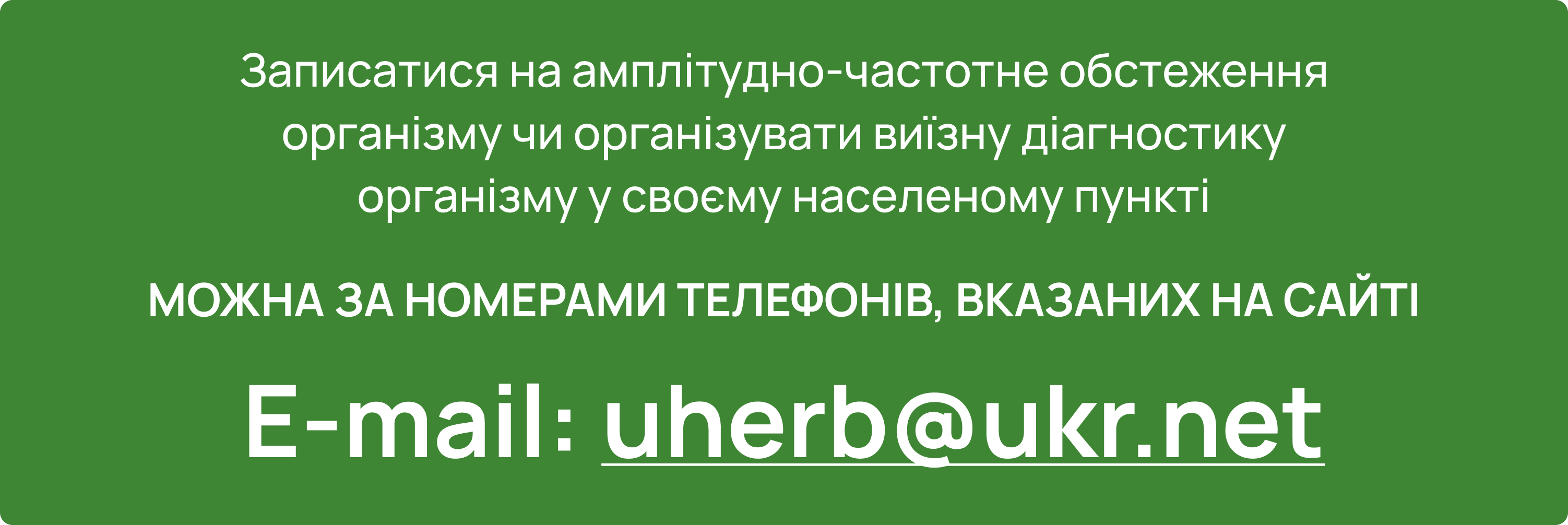 Записатися на амплітудно-частотну діагностику організму